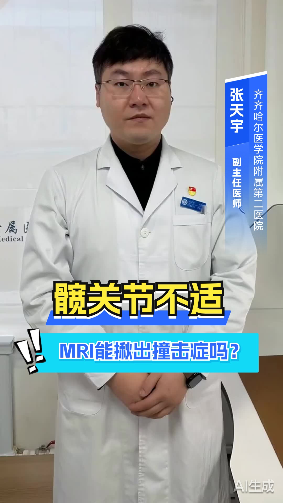 髋关节撞击症MRI能查到吗