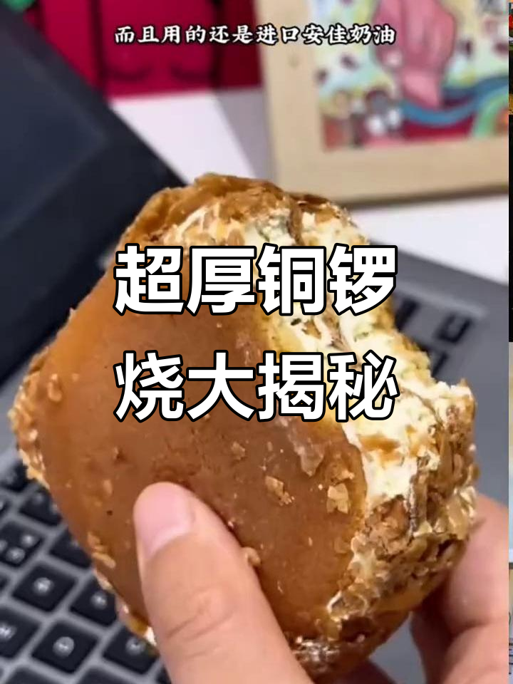 铜锣烧新升级!奶油爆炸版超好吃,三种口味任你选
