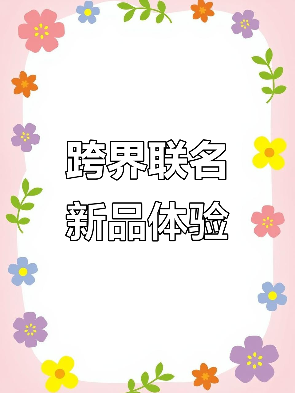 跨界联名大赏!英雄钢笔遇上瑞奥鸡尾酒,大白兔唇膏来袭