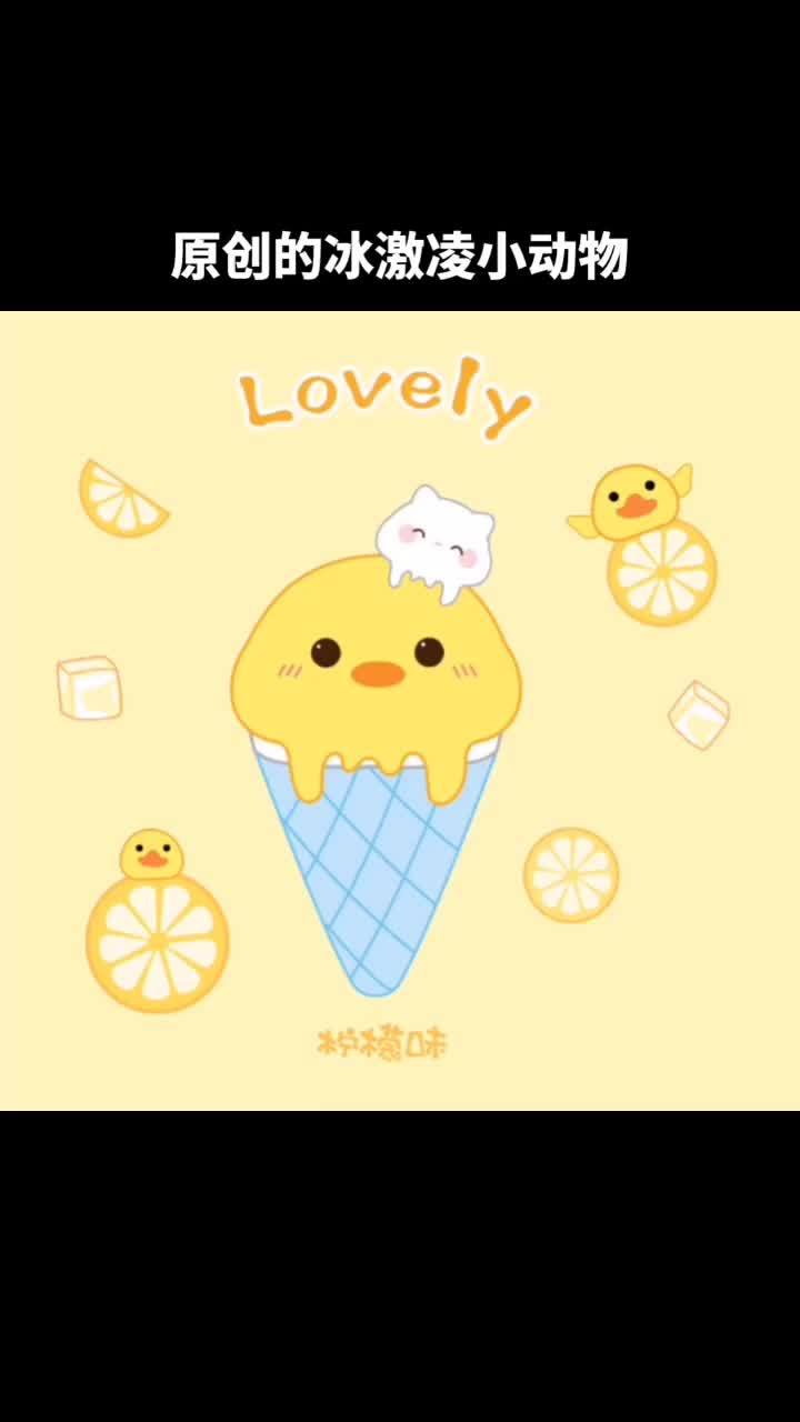 原创设计冰激凌小动物 可爱卡通 雪糕插画 可爱萌图 卡通动漫 超萌