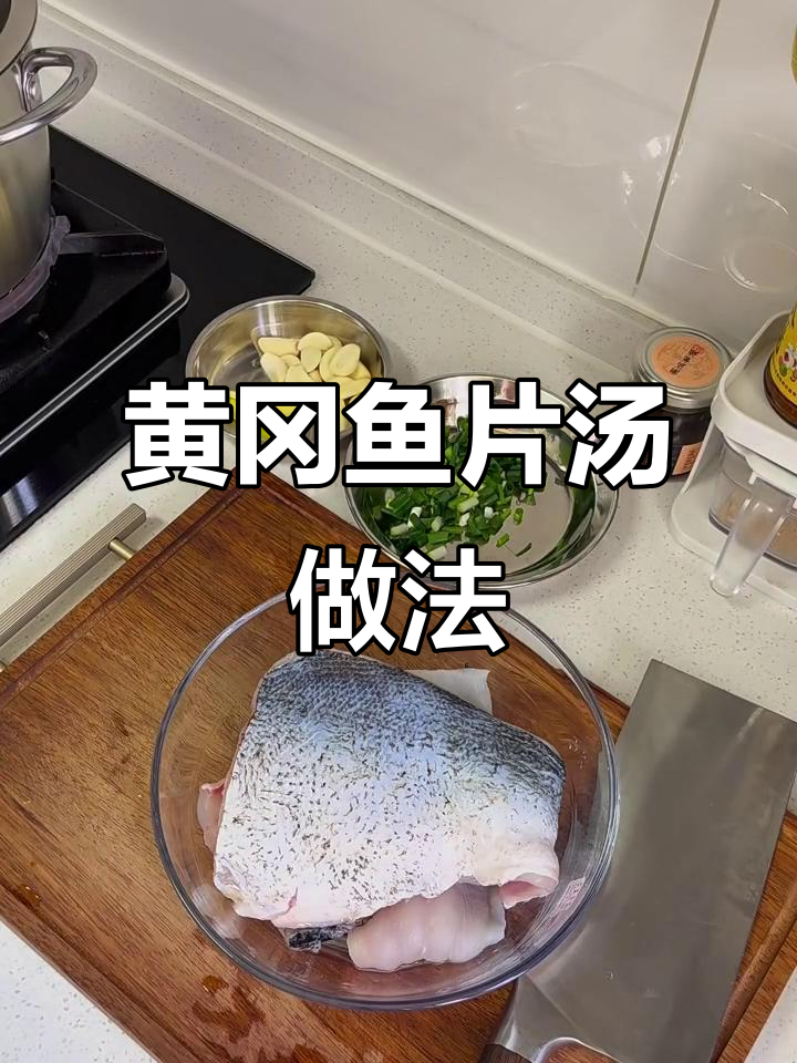 教你做正宗黄冈鱼汤,简单又美味!