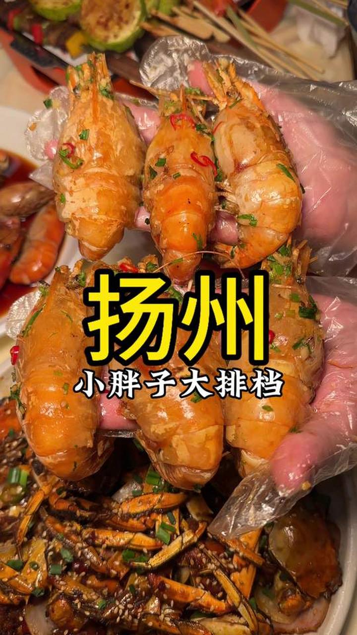 扬州一家夜宵大排档,一站式满足各种美食享受超过瘾