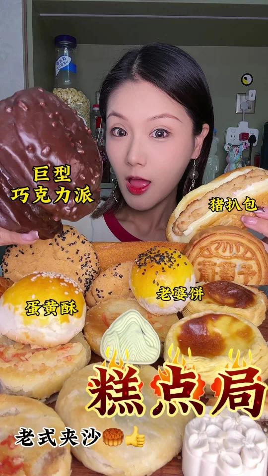 糕点面包巧克力派蛋黄酥老婆饼蛋挞桃酥