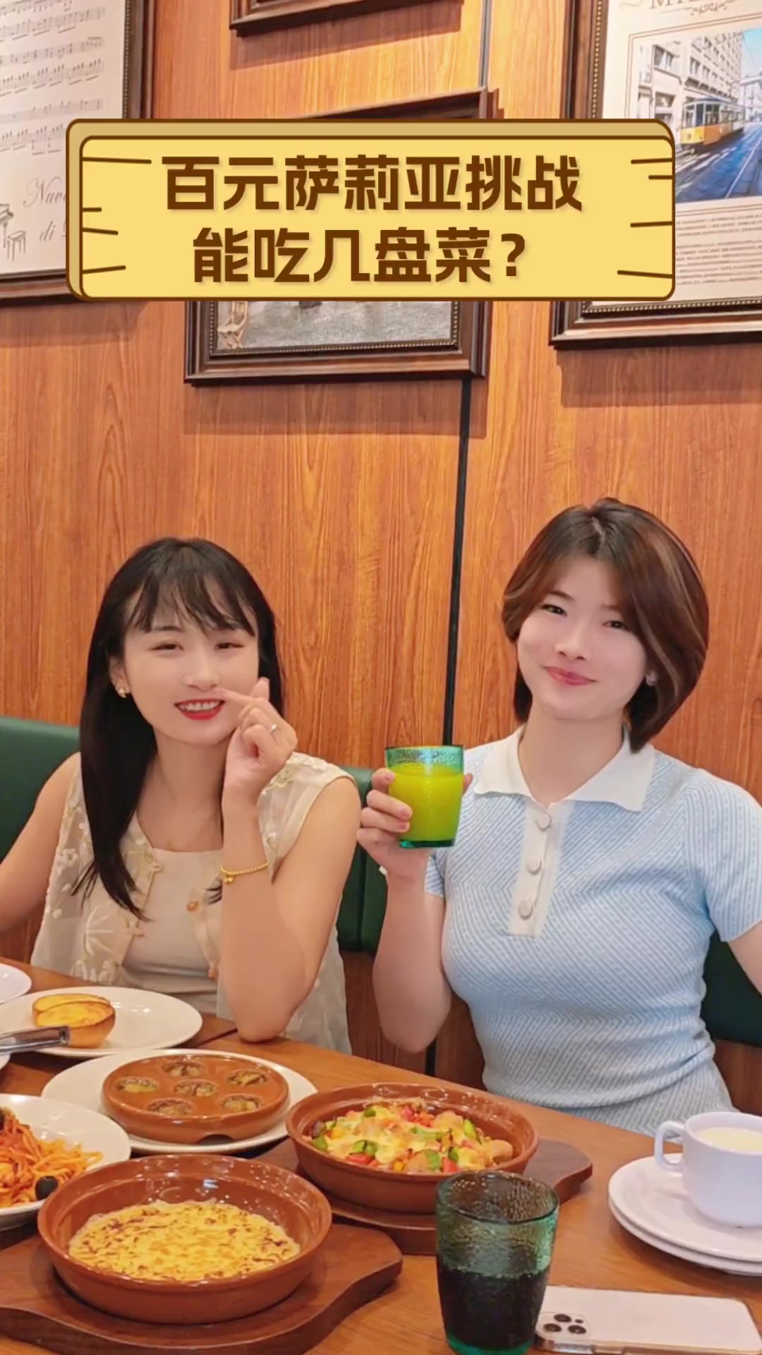 百元萨莉亚挑战,能吃几盘菜?