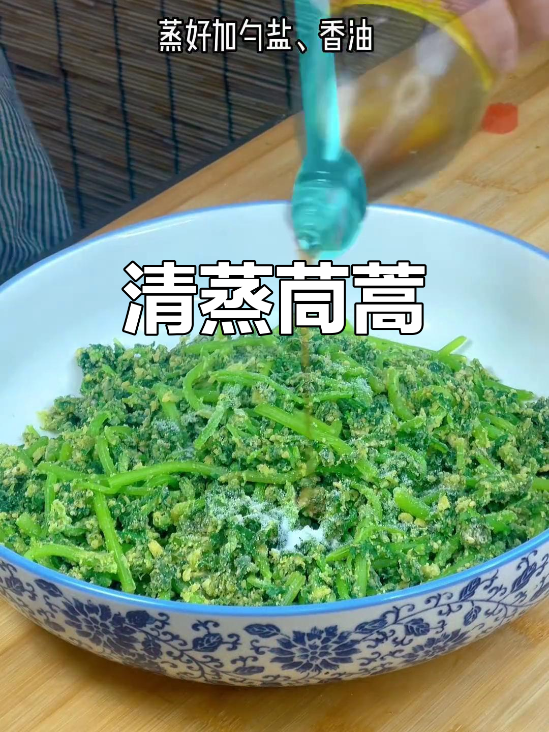 蒸茼蒿的正确做法,清香不粘锅,春天味道满分