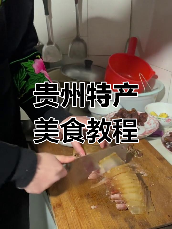 贵州酸汤、腊肉香肠,苗家姑娘教你做地道家乡味