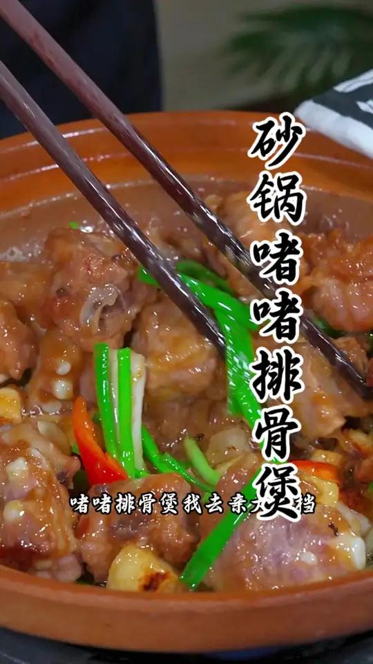 广东大排档必点的砂锅排骨煲 美食分亨 天儿冷吃点啥