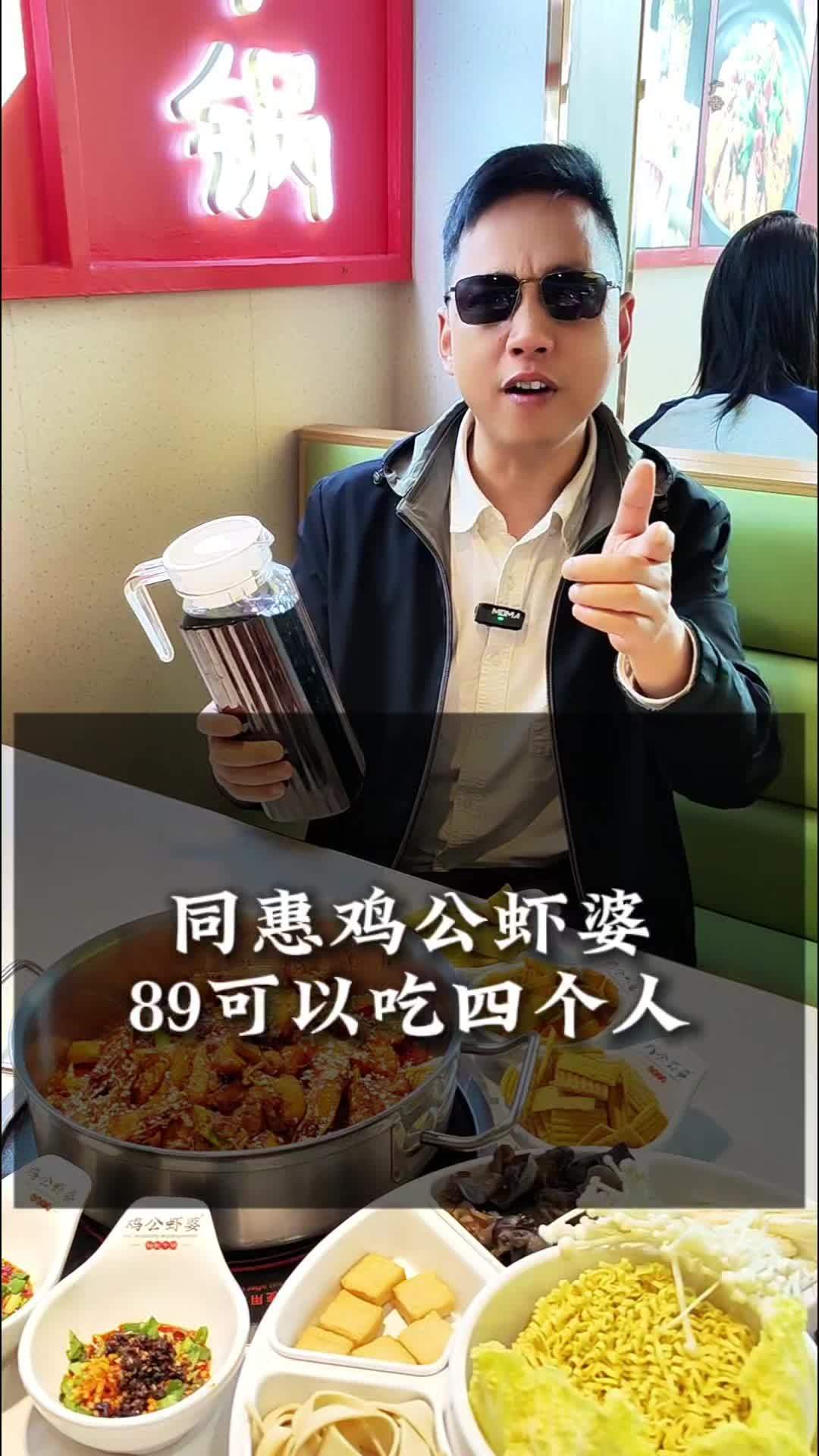 89的套餐有十个配菜,性价比很高!同惠鸡公虾婆 五一 说咸宁是美食荒漠有点离谱 湖北Dou