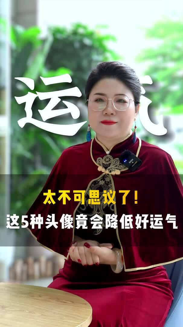 降低好运气的这5种社交头像,你知道吗?