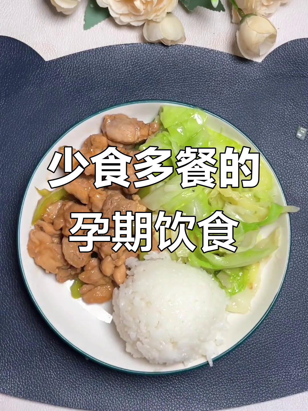 控糖孕妇一日三餐,少食多餐更健康