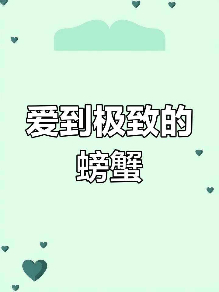 馒头蟹为爱勇闯险境,不离不弃守护伴侣
