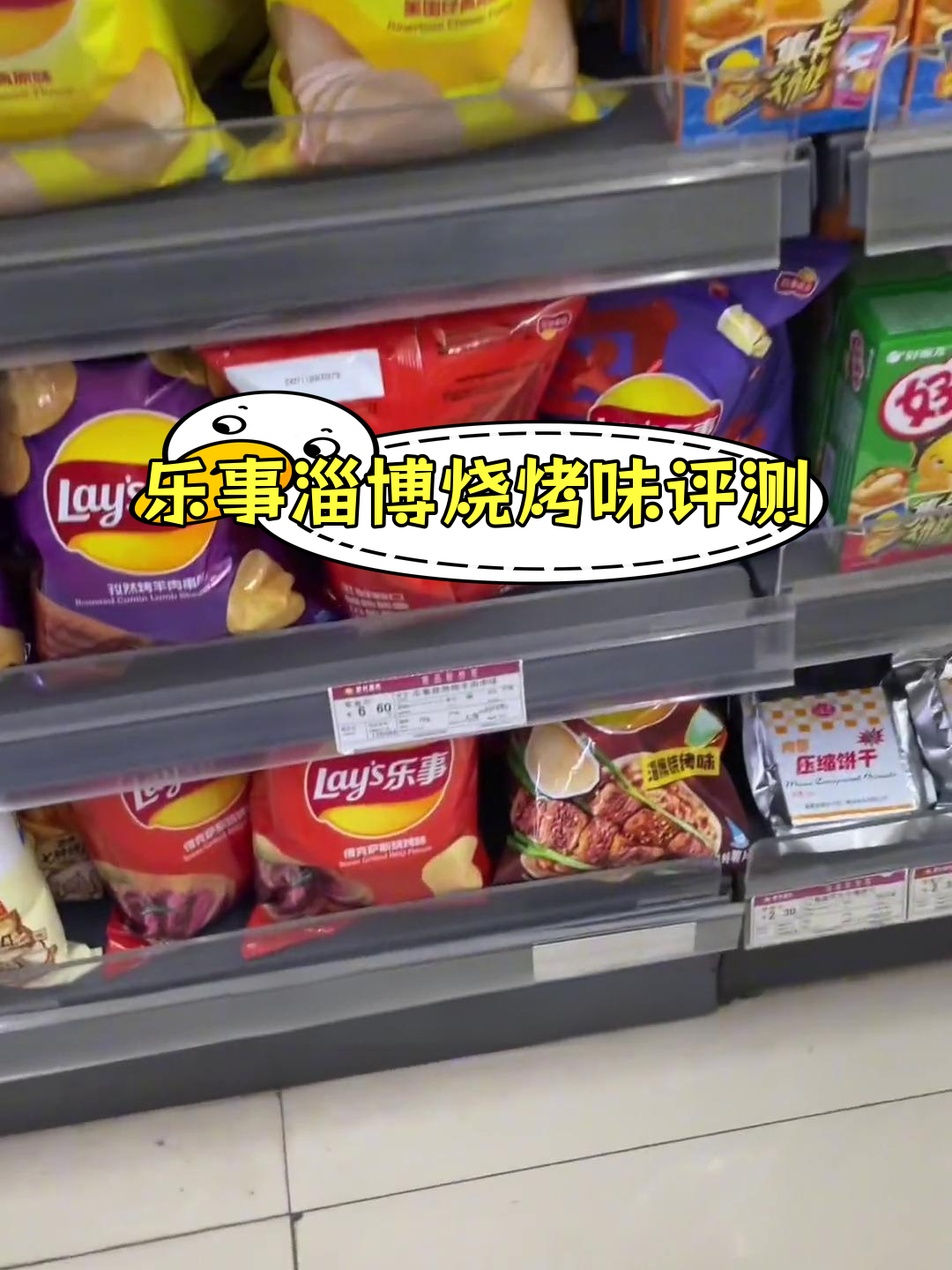 淄博乐事烧烤味薯片,味道如何?
