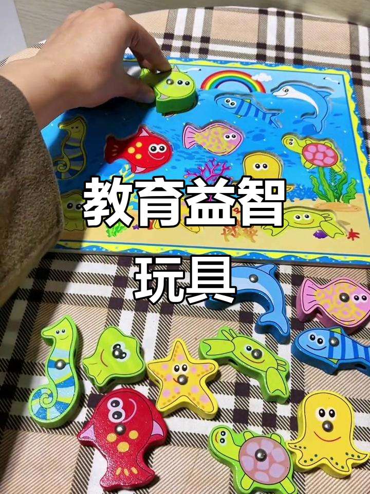磁性钓鱼玩具,培养孩子色彩与专注力