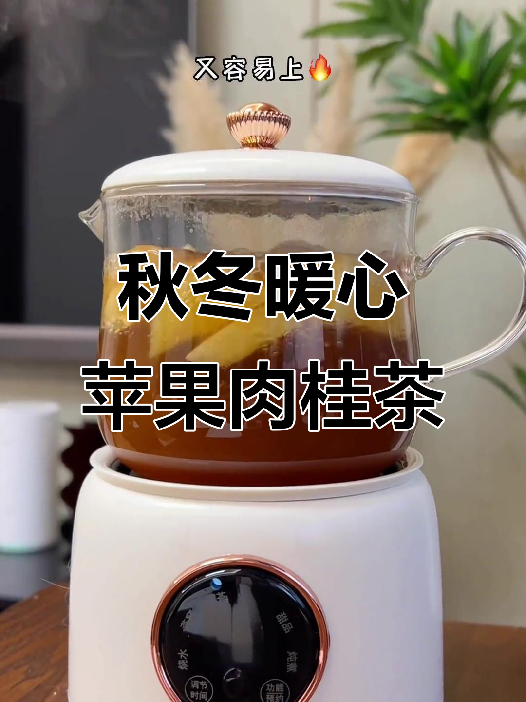 冬季必备苹果肉桂茶,驱寒又不上火