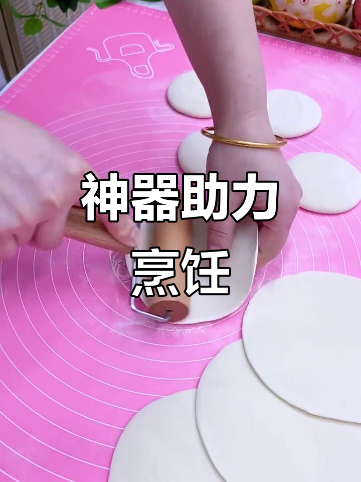这款神器,三两下搞定饺子皮,大小饼轻松制作!