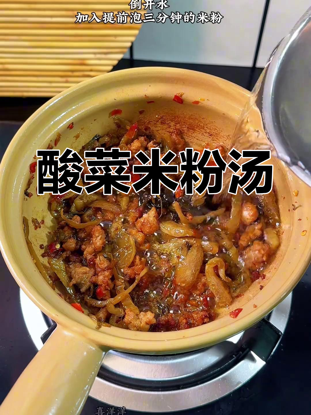 早晨或深夜,一碗酸菜米粉汤,鲜美又简单,让人欲罢不能