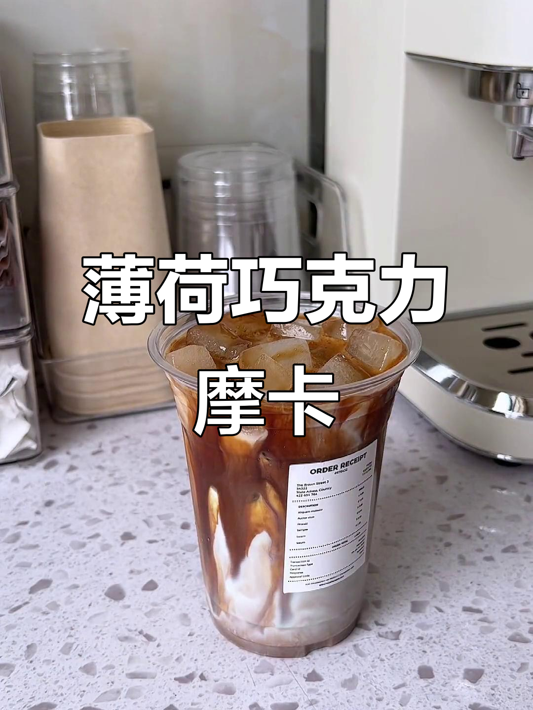 夏日清凉薄荷巧克力摩卡,咖啡与巧克力的完美碰撞