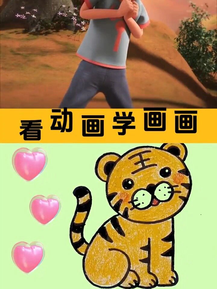 老虎简笔画
