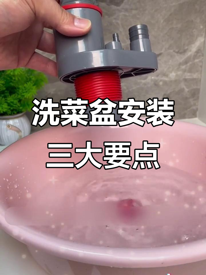 安装洗菜盆时必须注意的三个细节,避免漏水、反臭和溢水问题