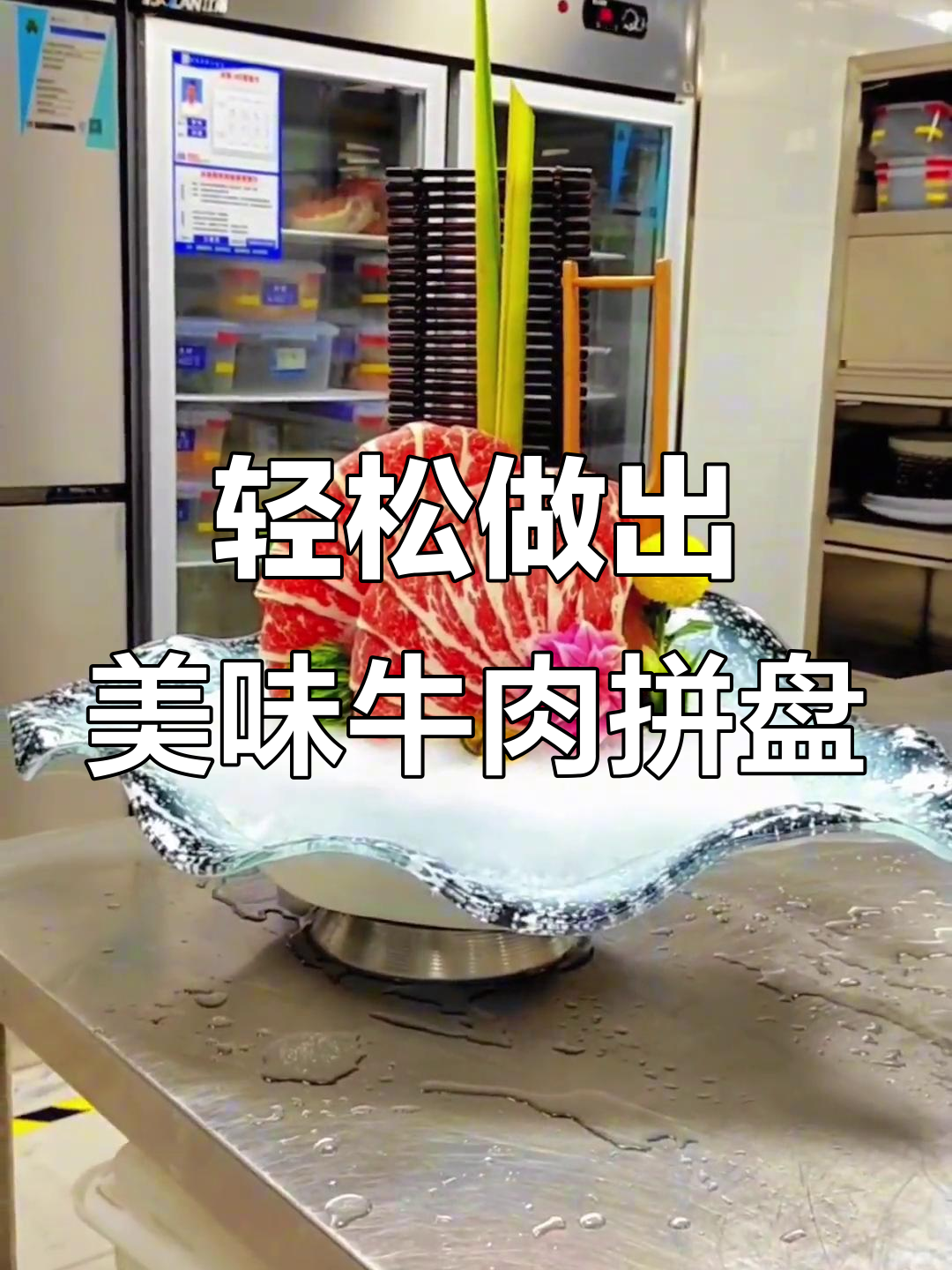 牛肉摆盘技巧大揭秘，简单又好看