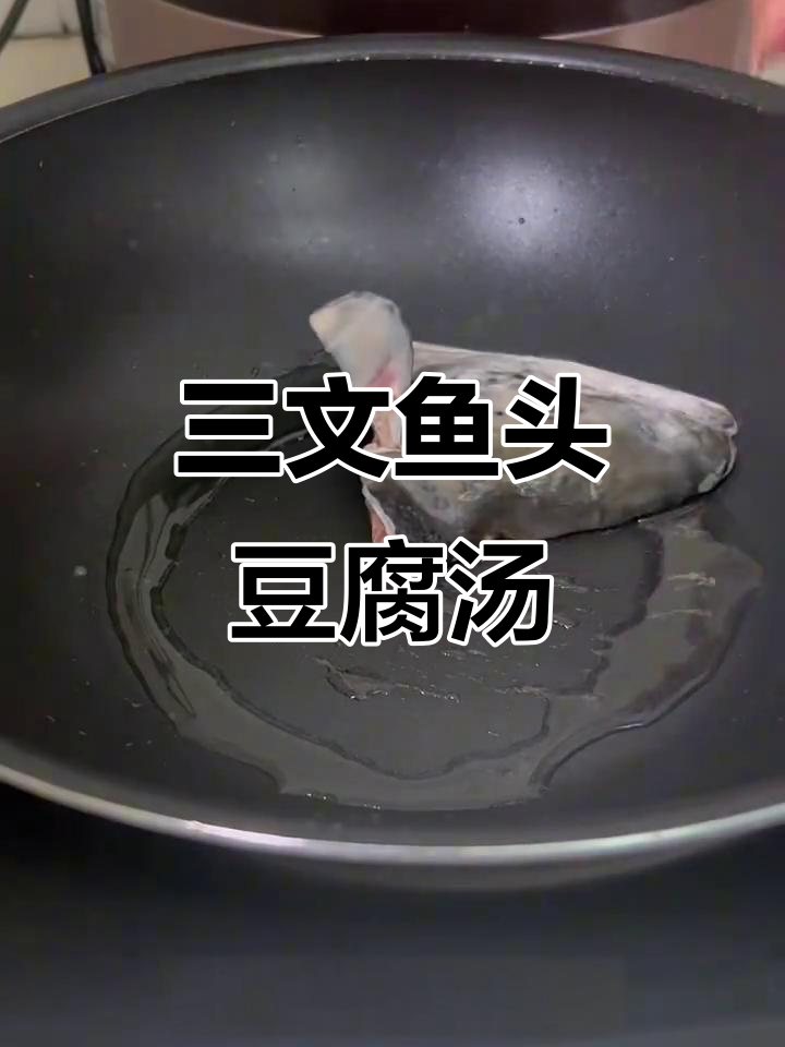 春季养肝必喝三文鱼头豆腐汤,低卡减脂又明目