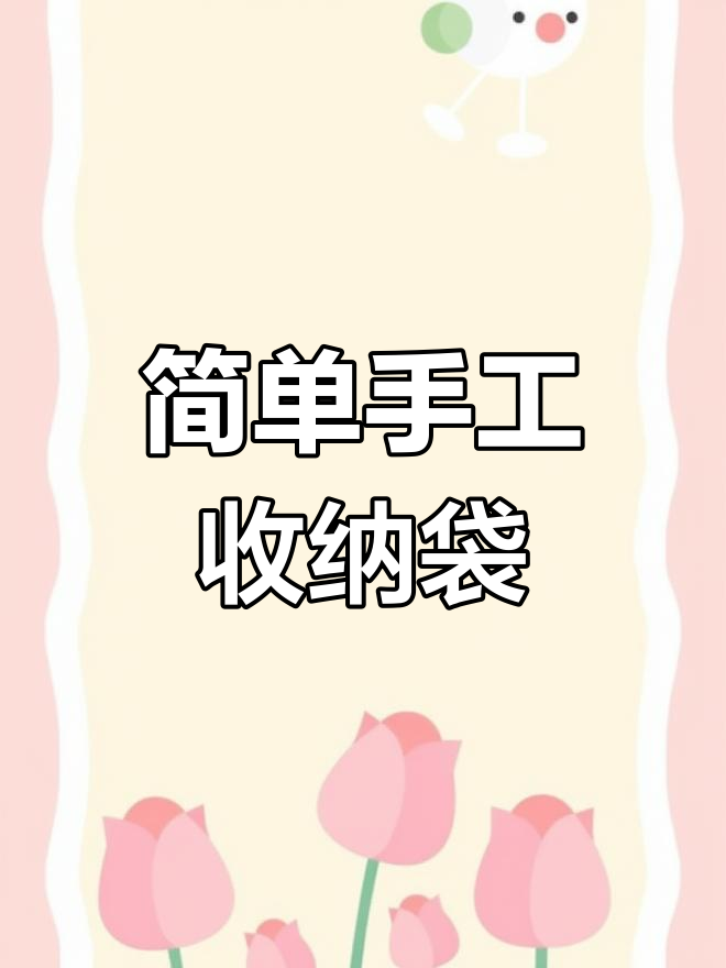 购物袋收纳网兜钩编教程,轻松学会基础长针