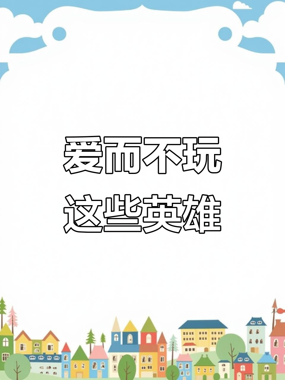 女生最爱却不会玩的英雄大盘点,貂蝉、露娜等上榜