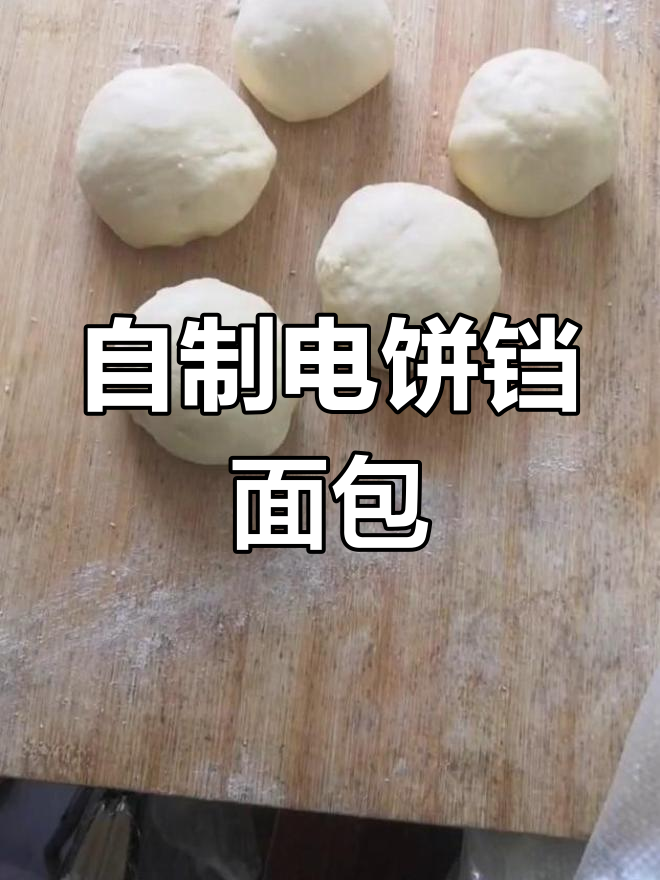 电饼铛蒸面包,底部脆嫩、顶部松软香甜