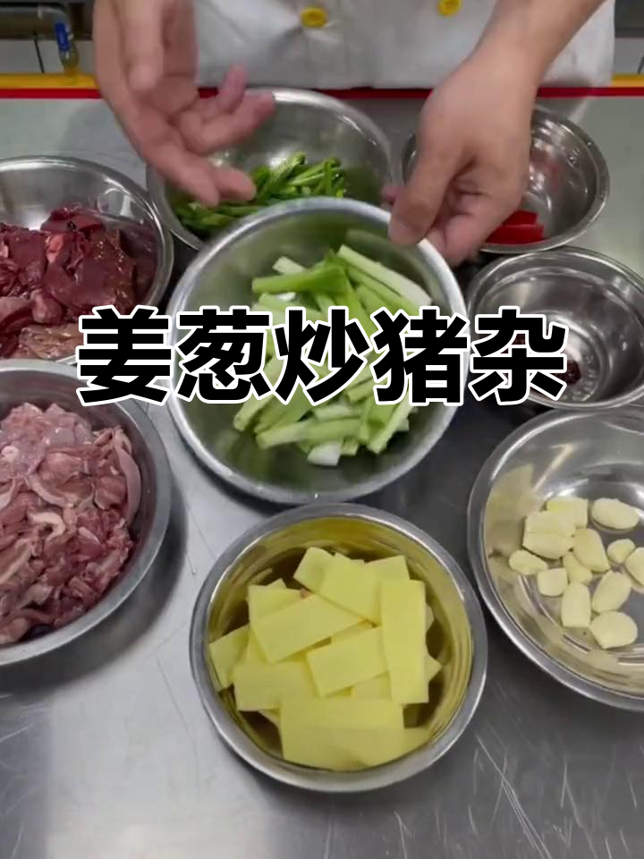姜葱炒猪杂,口感鲜美又入味
