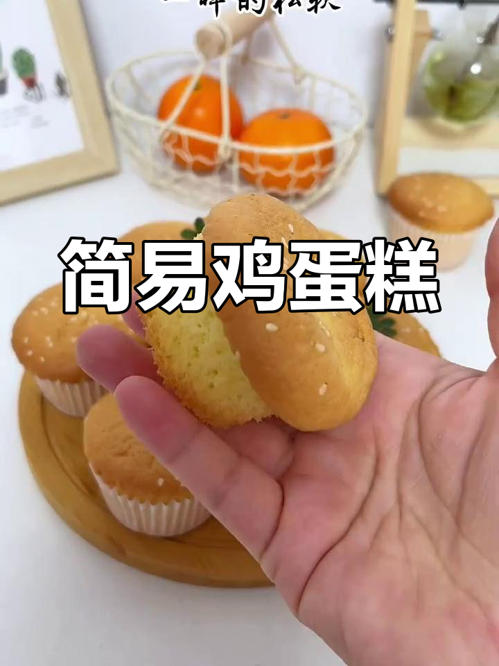 无水无油鸡蛋糕,简单易做,双层同烤更均匀