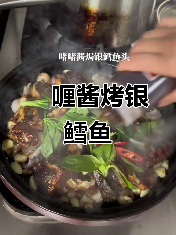 银鳕鱼头变废为宝,啫喱酱焗出美味新风味