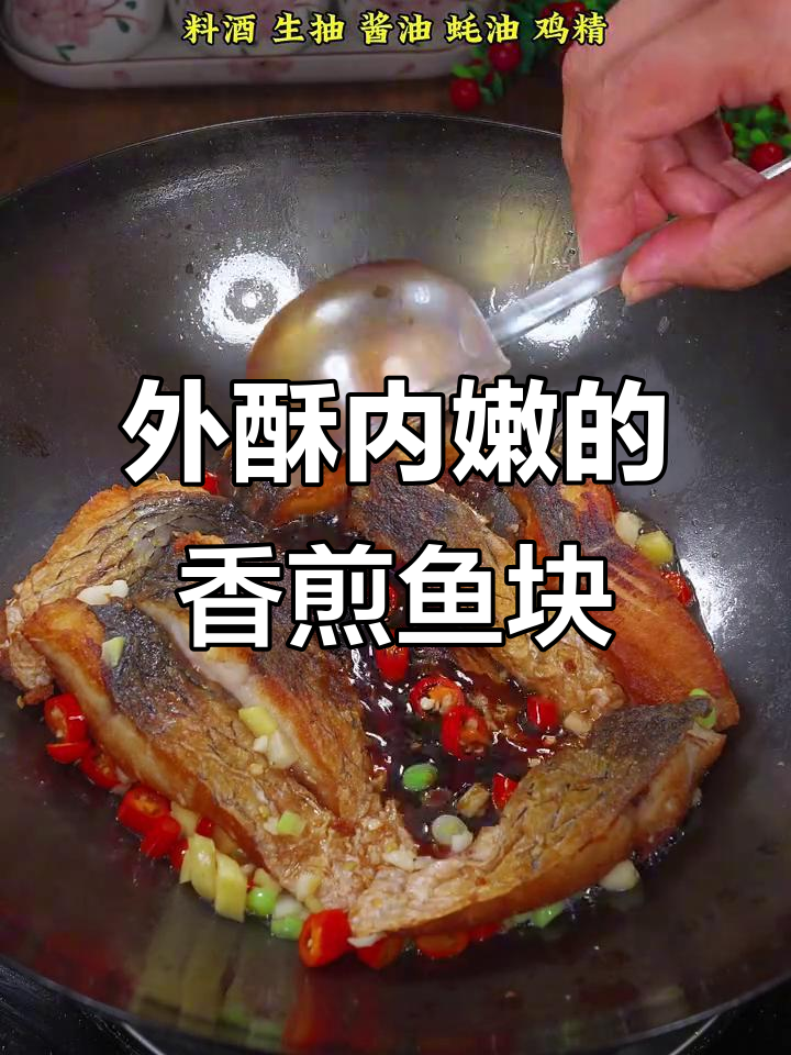 香煎鱼块,外焦里嫩,做法超简单!
