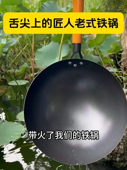 舌尖上的匠人铁锅无涂层，不粘锅无油烟，炒菜更健康！
