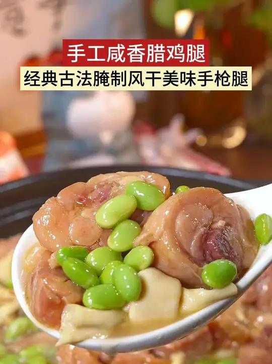 江南农家菜的四大天王,腊鸡腿烧百叶结,真的鲜到起飞,特别的好吃下饭腊味 腊鸡腿 年夜饭菜谱