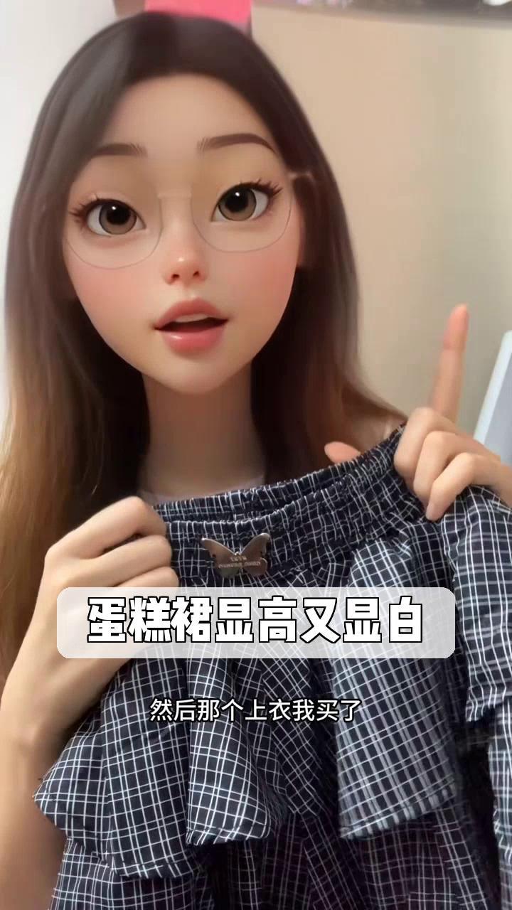 蛋糕裙显高又显白