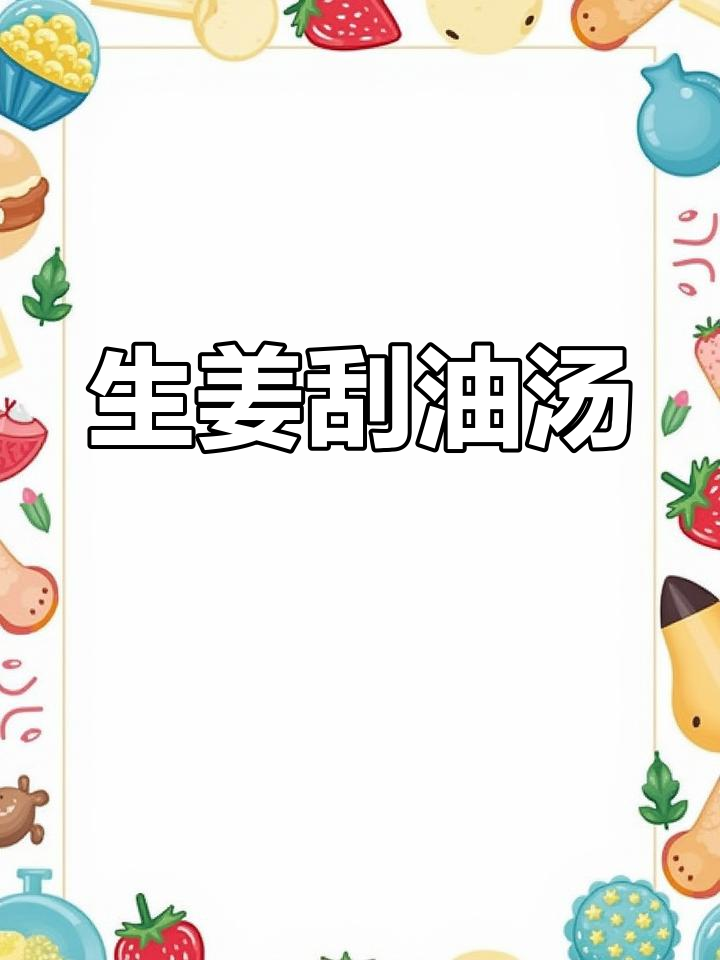 苹果香蕉生姜煮水,轻松减脂瘦腰