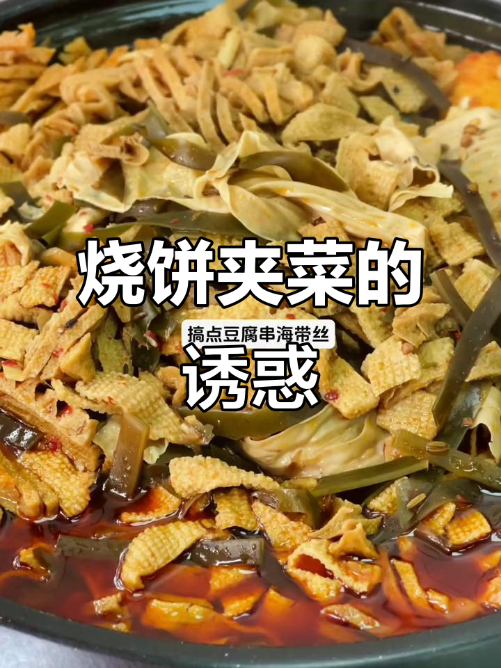 河南烧饼夹菜,香脆可口,吃一次就停不下来!