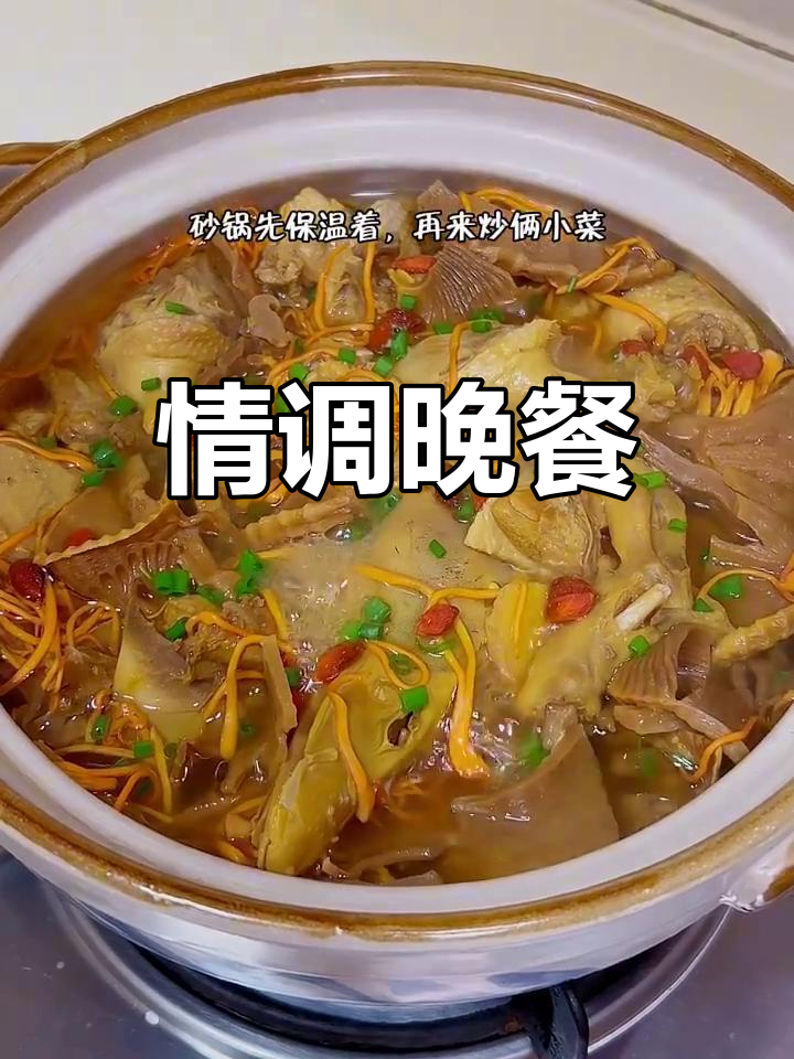 情侣晚餐:笋干老鸭煲与番茄炒蛋,简单又美味