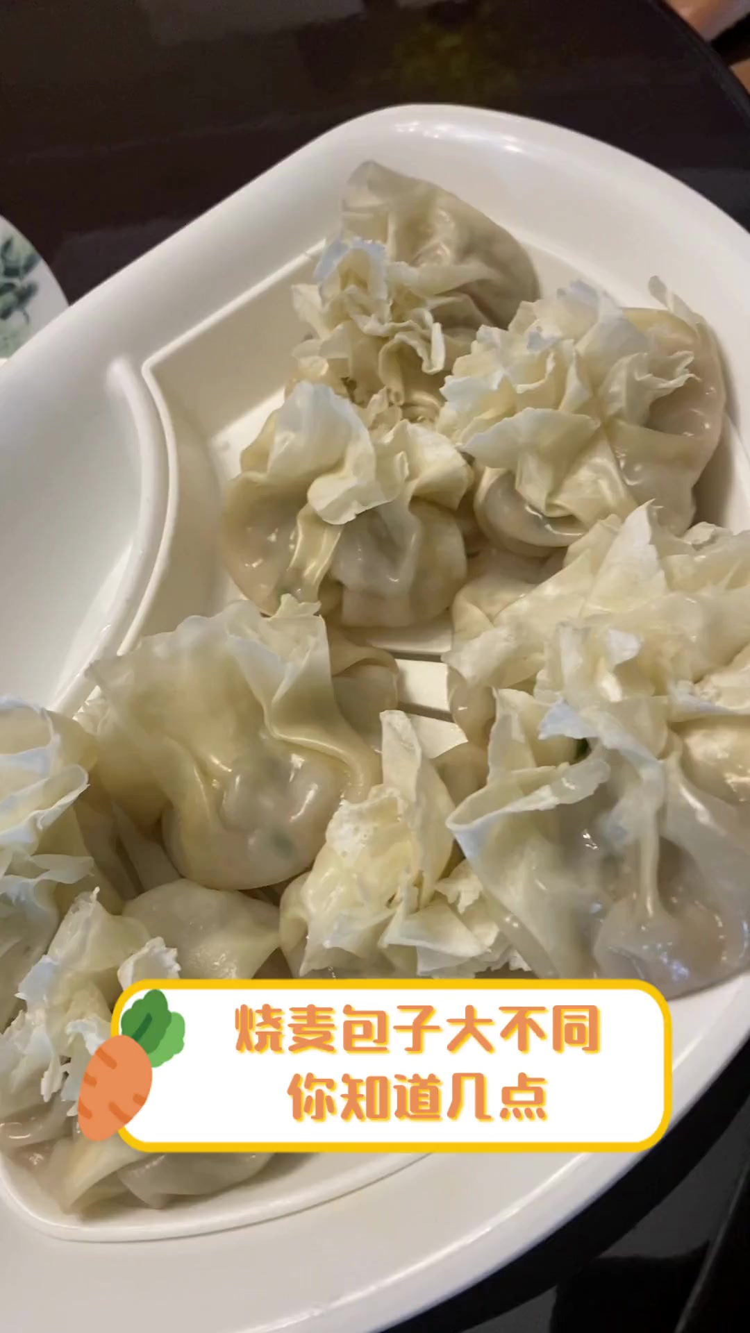 烧麦包子大不同,你知道几点