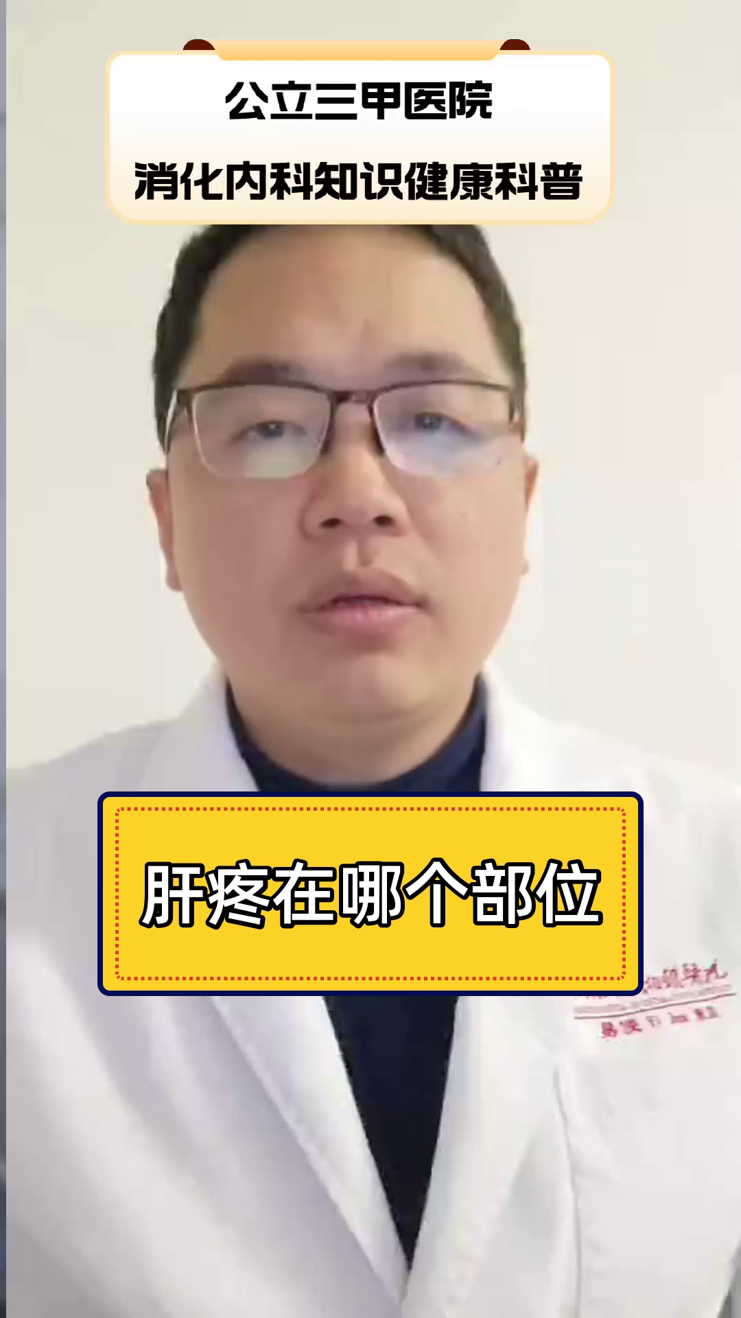 肝疼在哪个部位