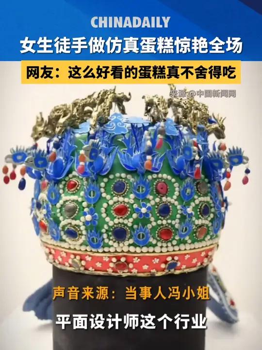 蛋糕师小姐姐徒手完成高难度奶油仿真蛋糕,技惊四座!网友锐评:真是把蛋糕做成了艺术品
