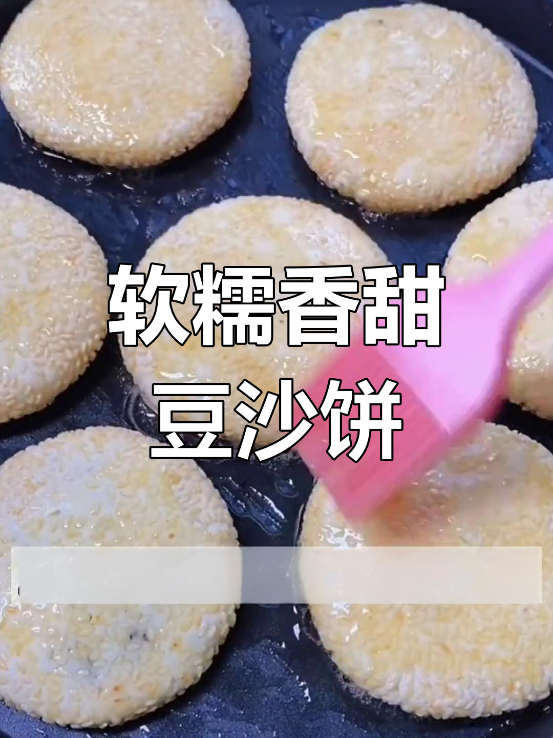 糯米粉豆沙饼的十种做法