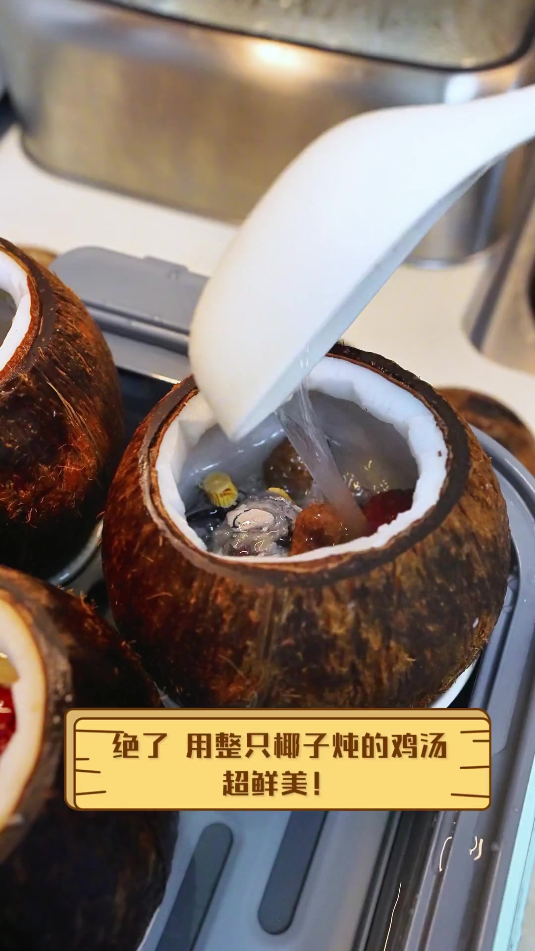 绝了,用整只椰子炖的鸡汤,超鲜美!