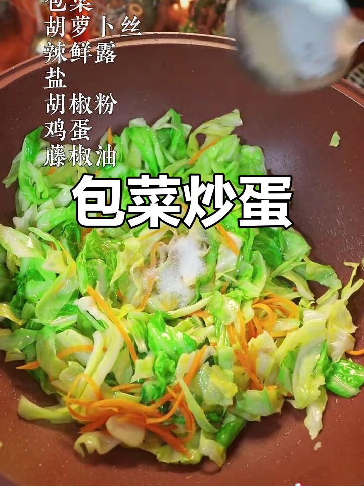 包菜炒鸡蛋,简单美味又下饭