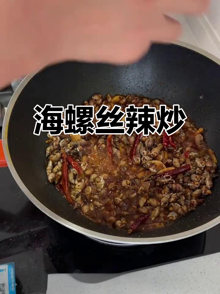 辣炒海螺丝,简单又美味!