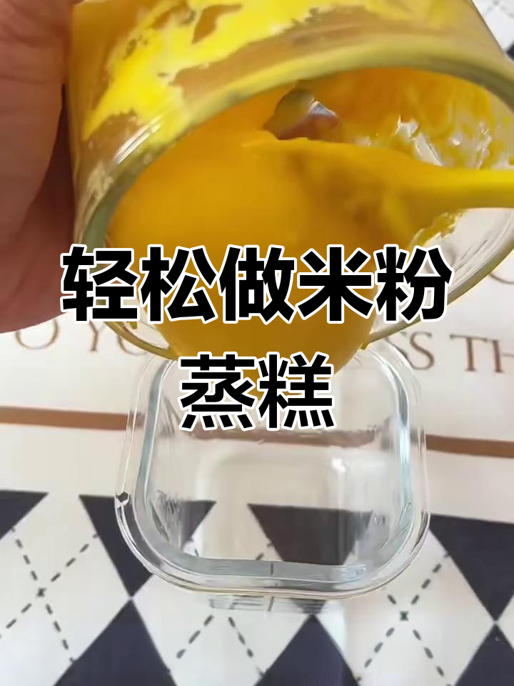 用剩米粉做松软蒸糕,宝宝超爱吃