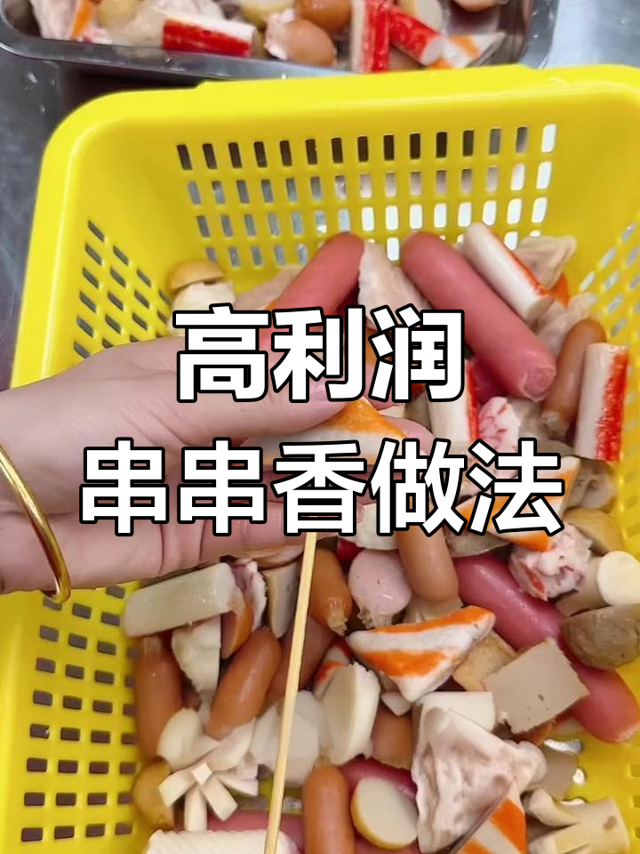 菜品改刀技巧大揭秘,串串香利润翻倍