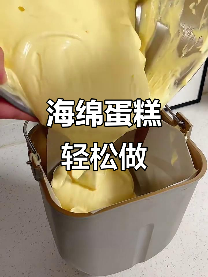 免蒸免烤，妈妈必学海绵蛋糕做法