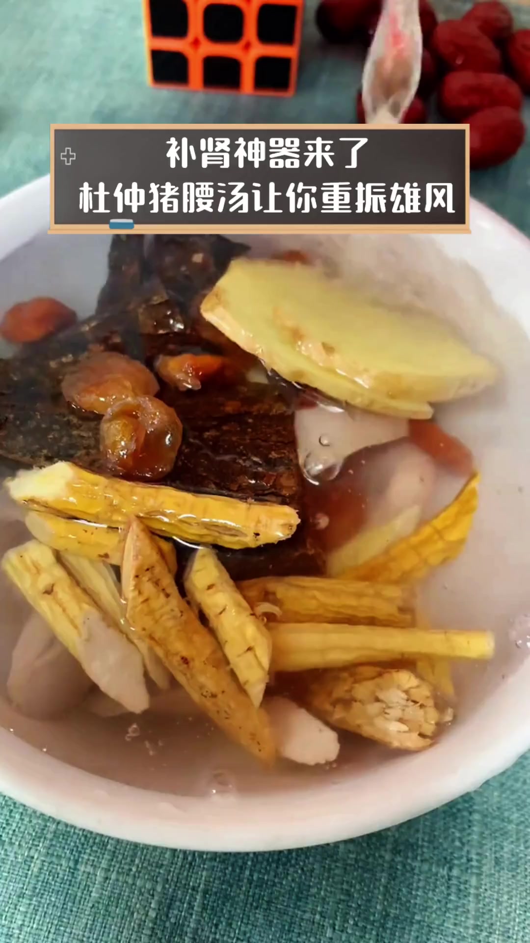 补肾神器来了,杜仲猪腰汤让你重振雄风