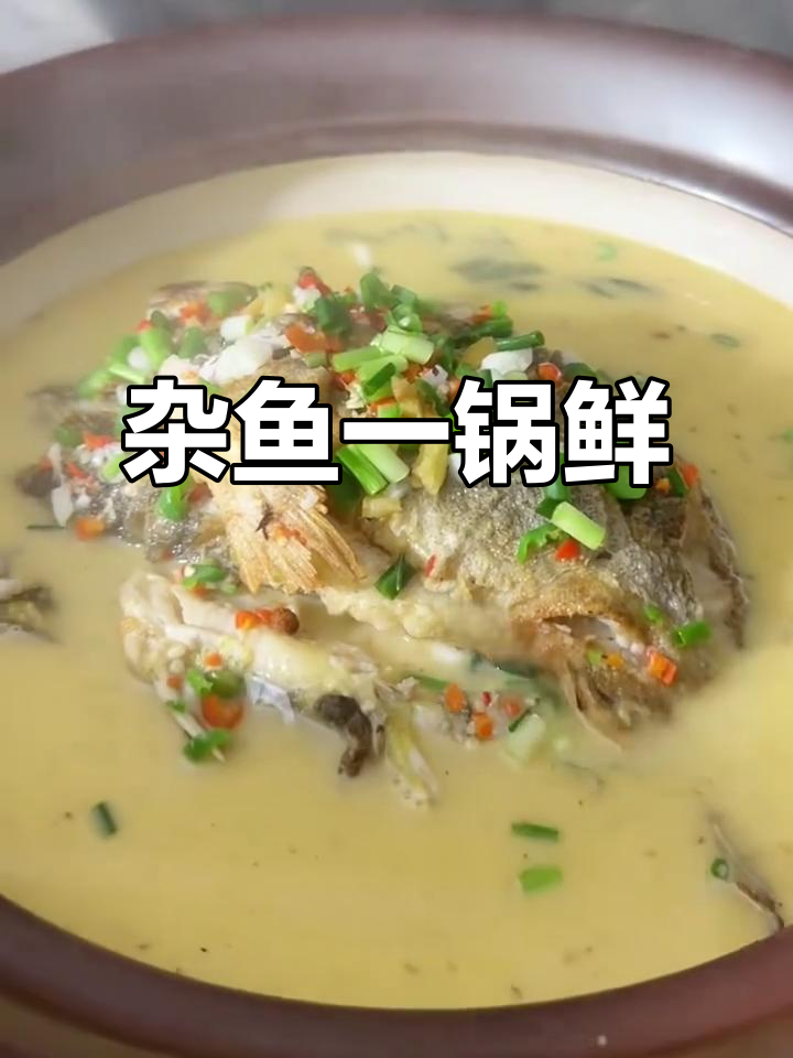 一锅炸鱼鲜汤,简单又美味!